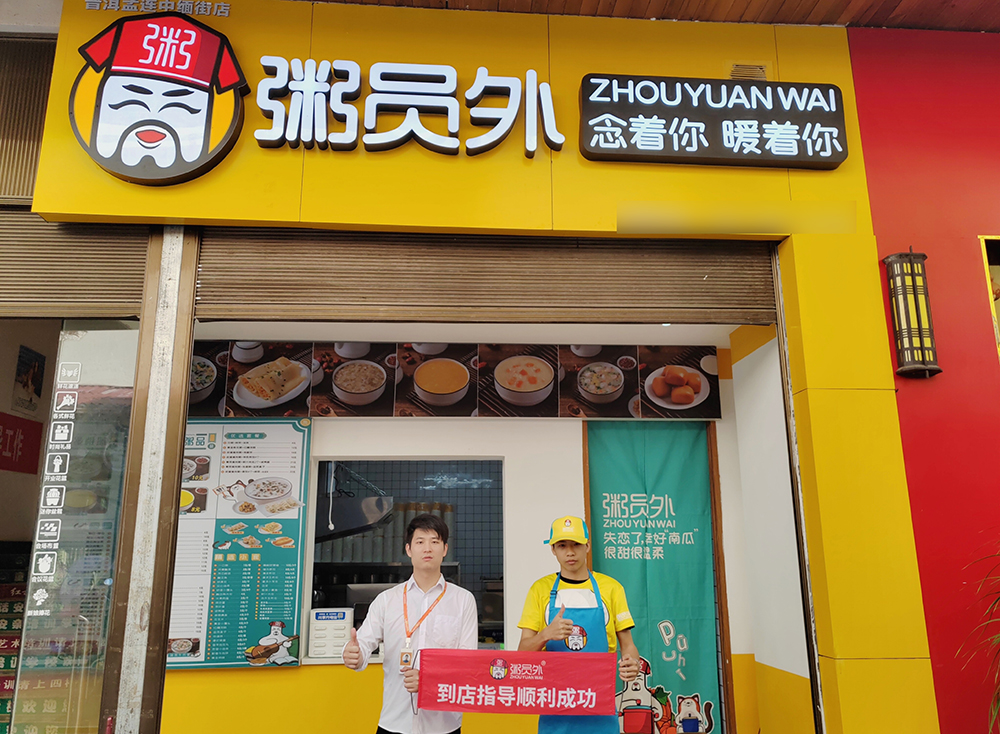 粥员外特色粥铺新店