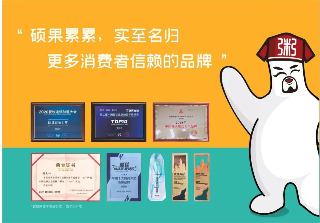 粥员外早餐加盟开店官网