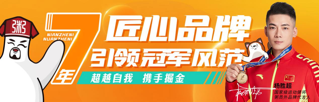 粥员外早餐加盟开店官网